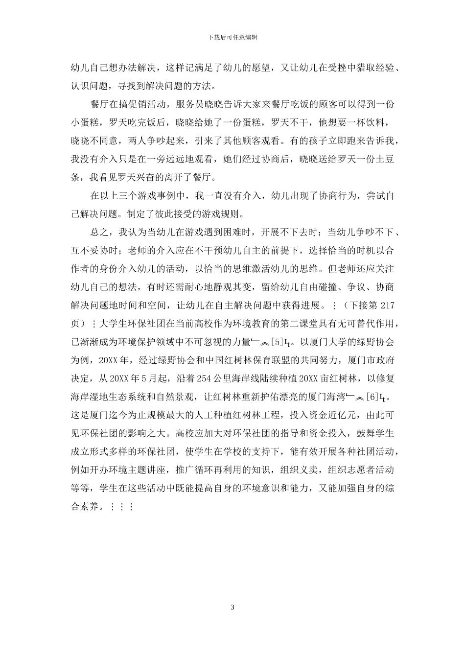 教师把握介入游戏的时机_第3页