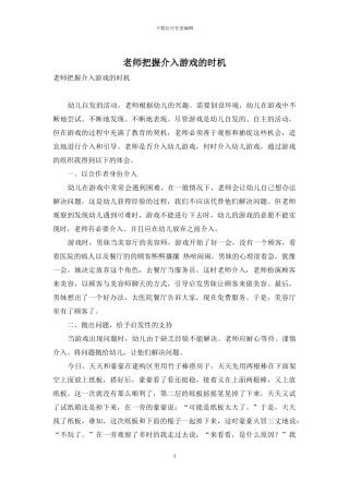 教师把握介入游戏的时机