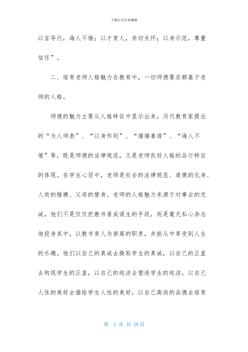 教师政治业务学习心得体会范文_第2页