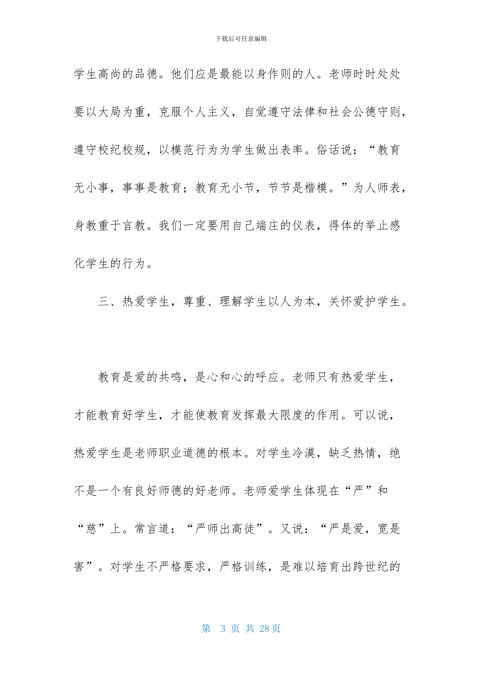 教师政治业务学习心得体会范文_第3页