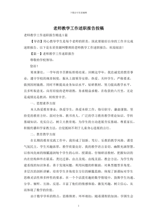 教师教学工作述职报告投稿