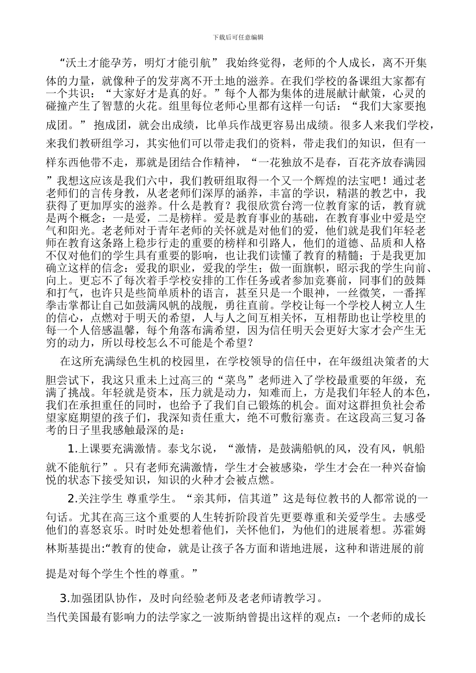 教师教学经验交流发言稿_第2页