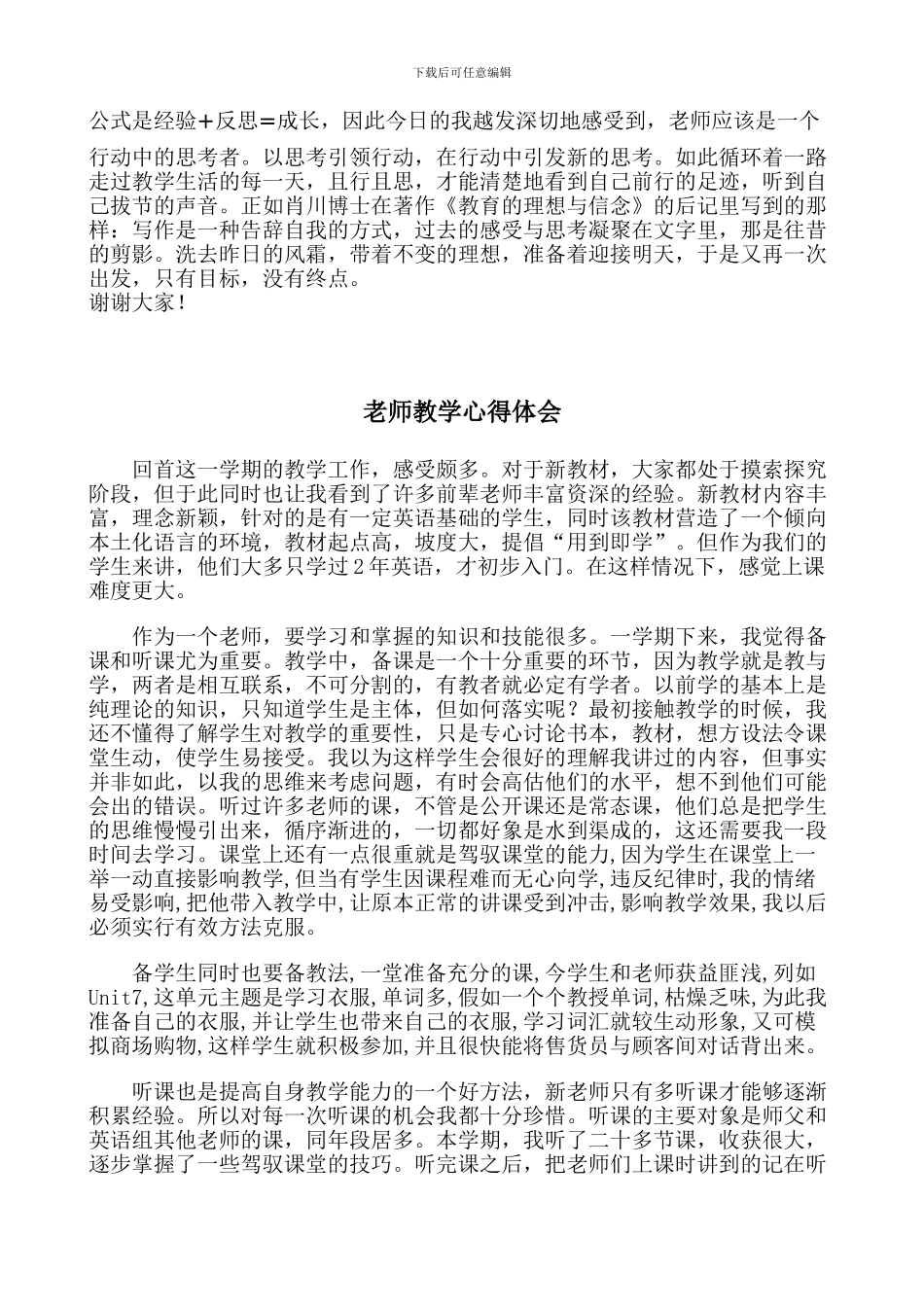 教师教学经验交流发言稿_第3页
