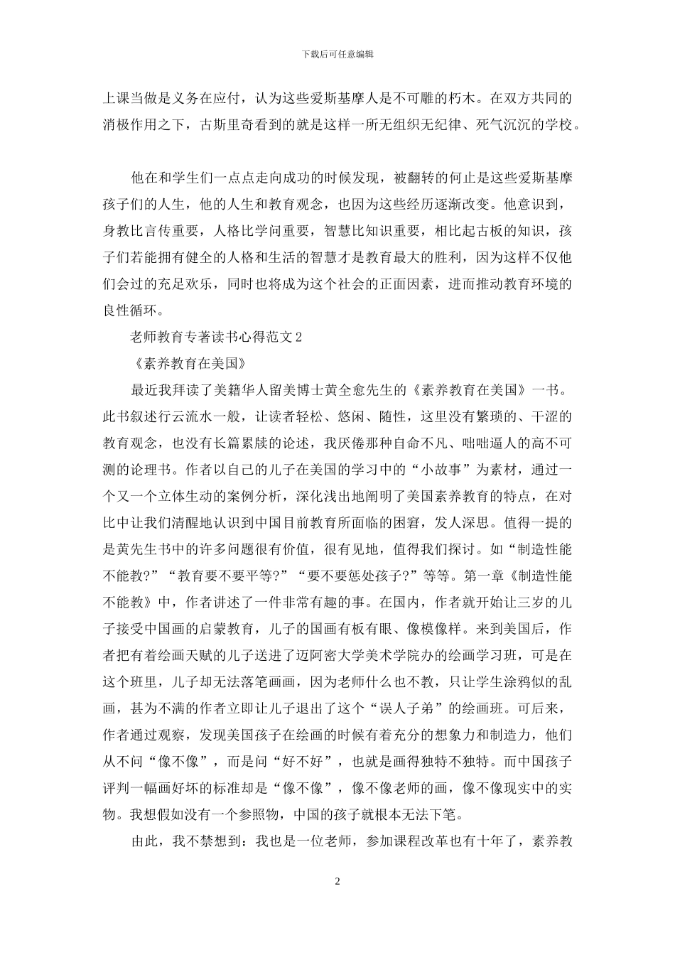 教师教育专著读书心得3篇_第2页