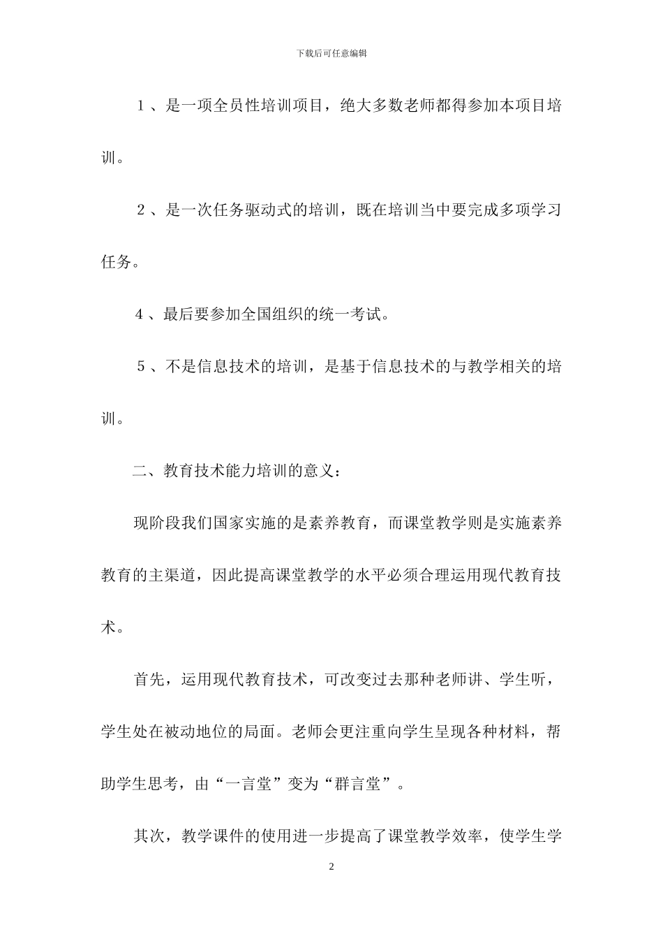 教师教育心得体会范文汇编五篇_第2页