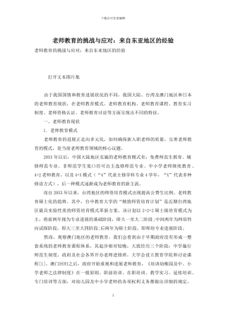 教师教育的挑战与应对：来自东亚地区的经验