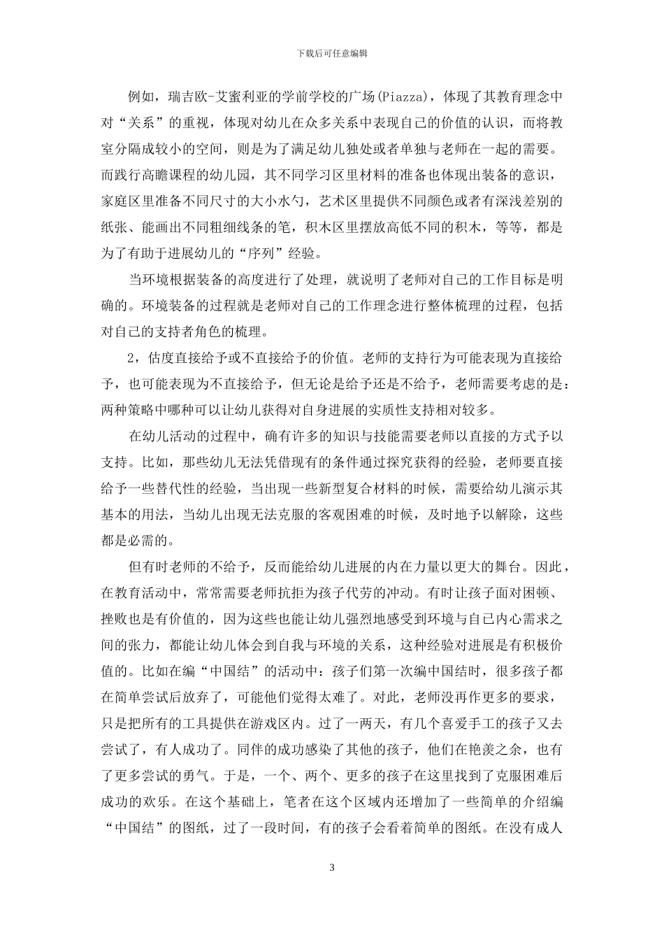 教师是“幼儿学习活动的支持者”角色辨析_第3页