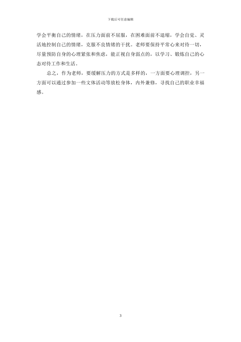 教师春季培训学习心得体会_第3页