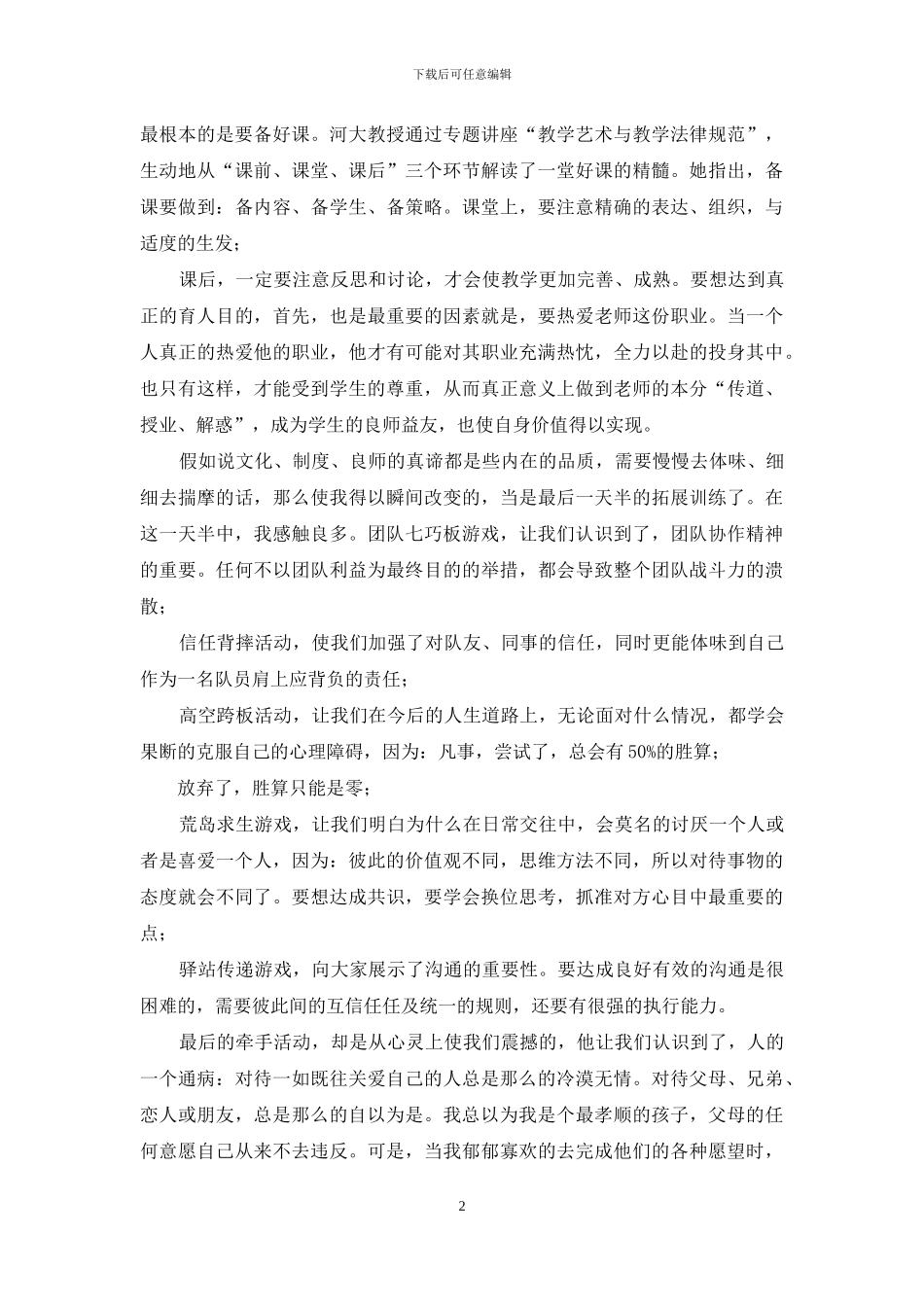 教师暑期培训总结：成功-无悔选择_第2页