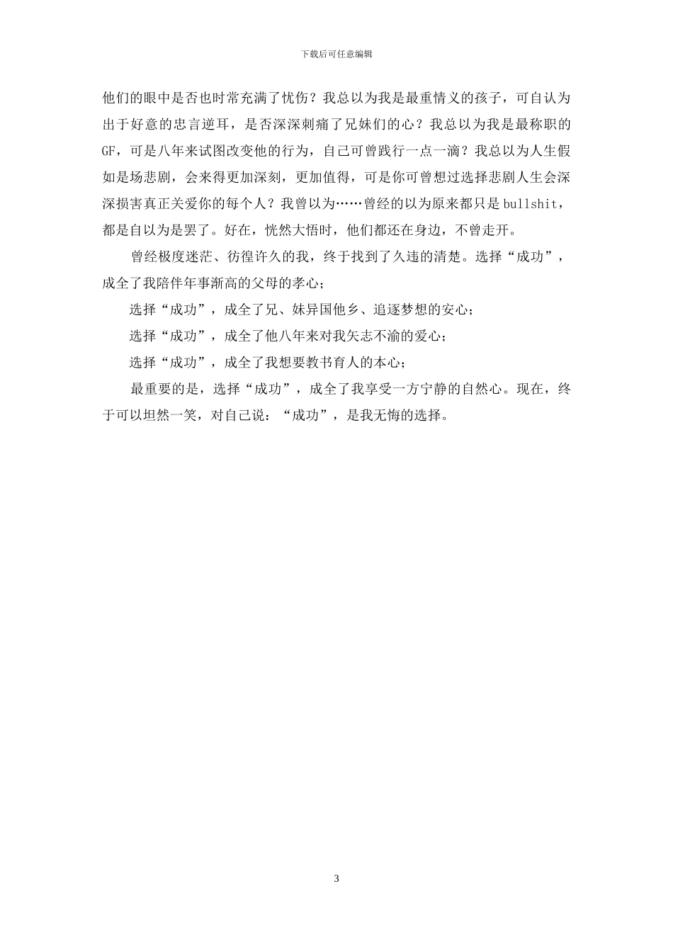 教师暑期培训总结：成功-无悔选择_第3页