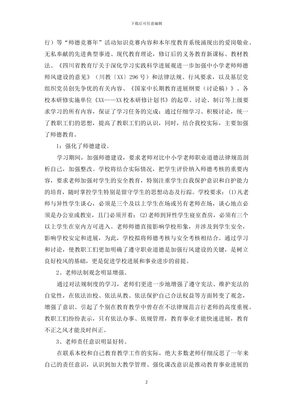 教师暑期学习工作总结_第2页