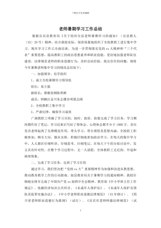 教师暑期学习工作总结