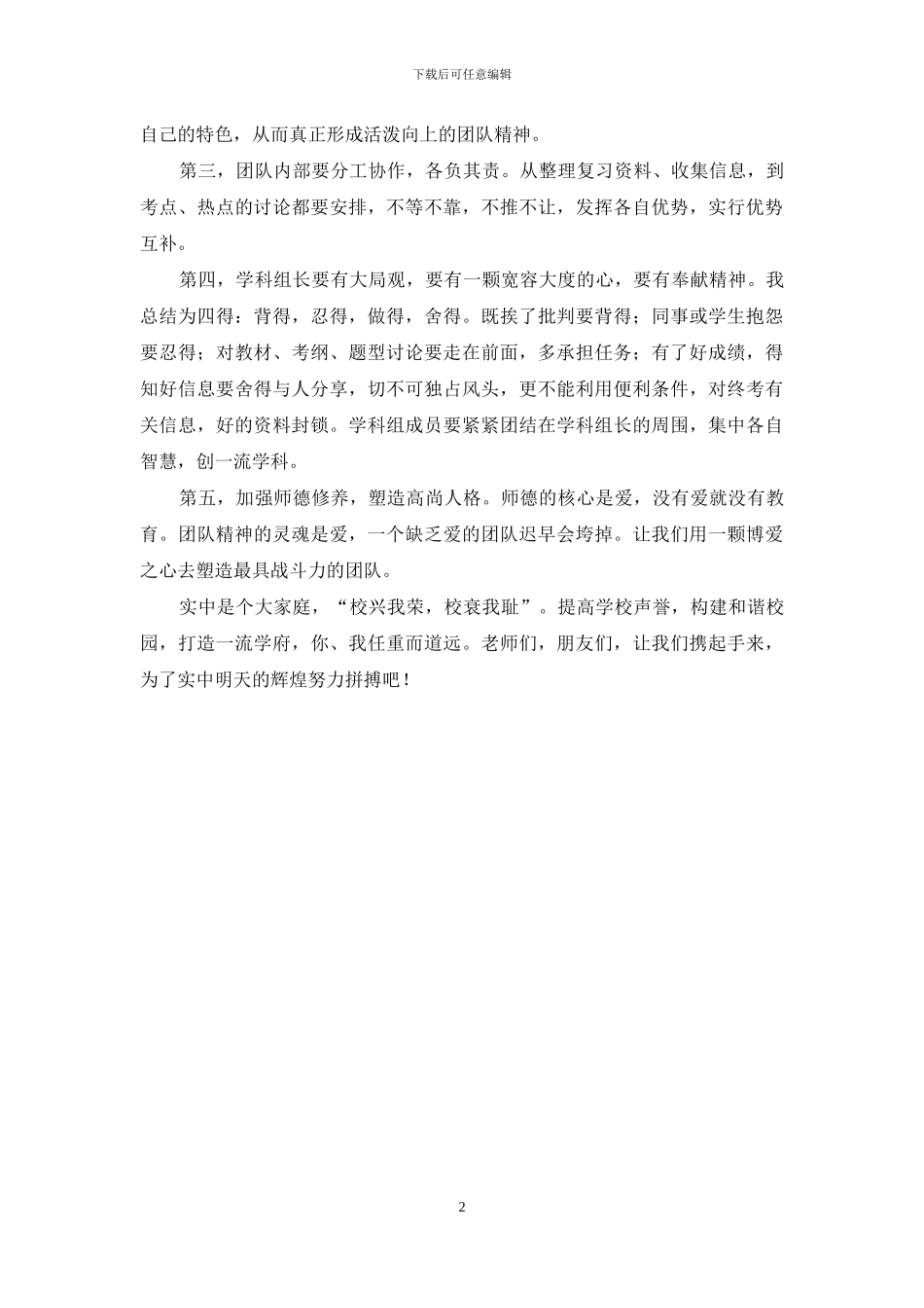 教师暑期政治学习心得_第2页