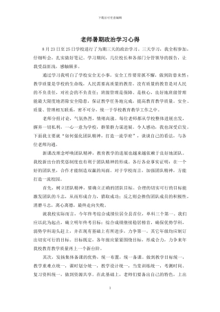 教师暑期政治学习心得