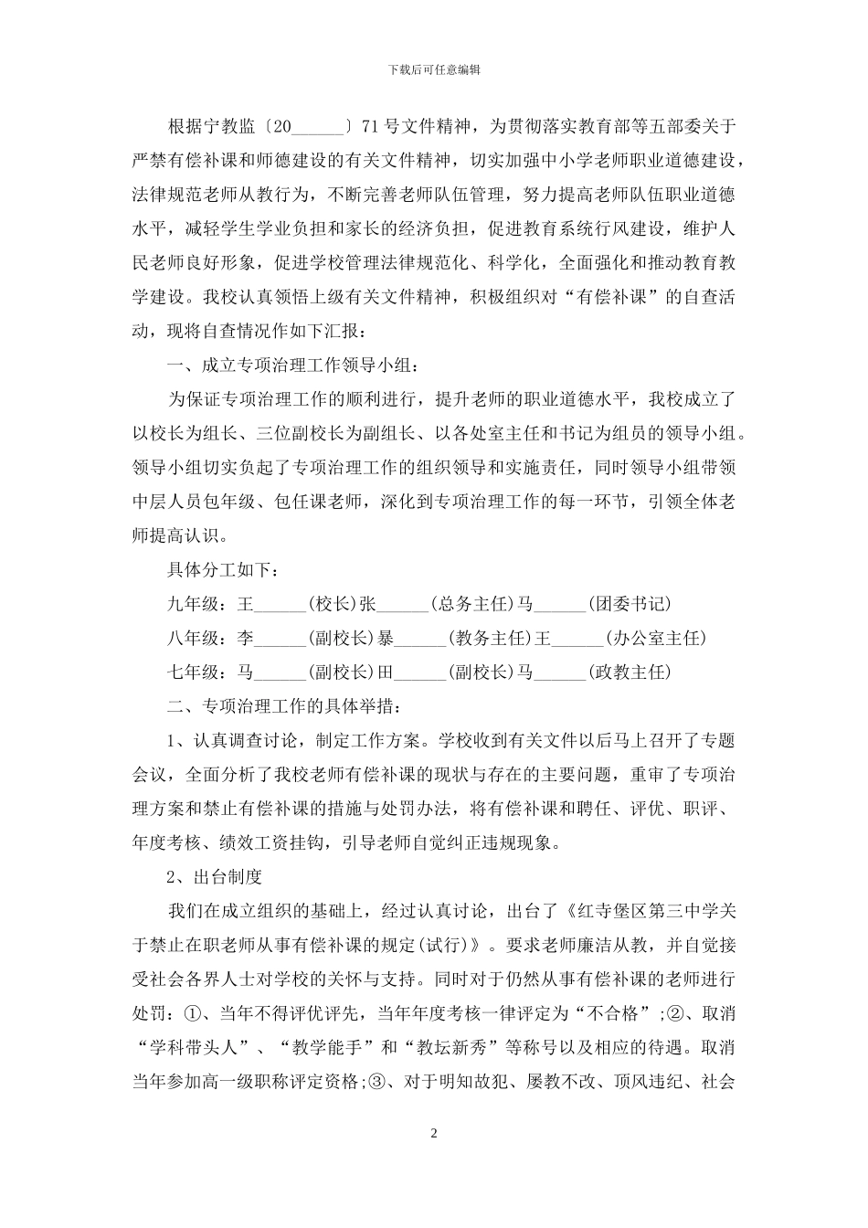 教师有偿补课自查自纠总结2024_第2页
