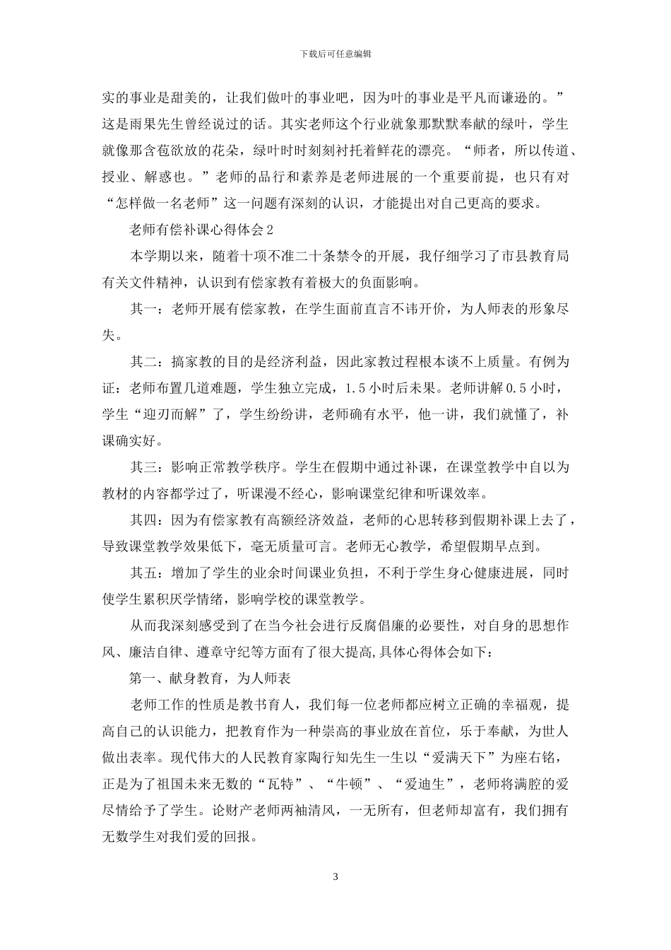 教师有偿补课心得体会例文_第3页