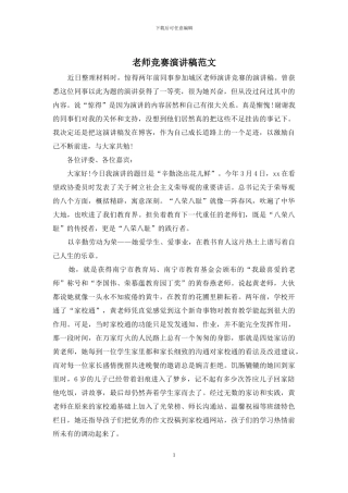教师比赛演讲稿范文