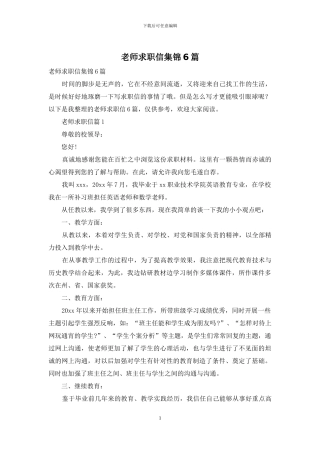 教师求职信集锦6篇