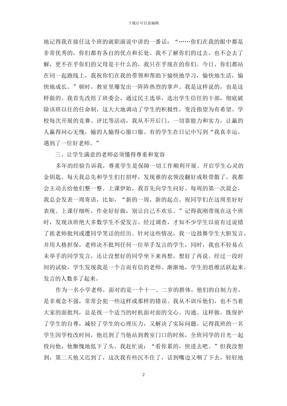 教师演讲-让学生满意是我不懈的追求_第2页