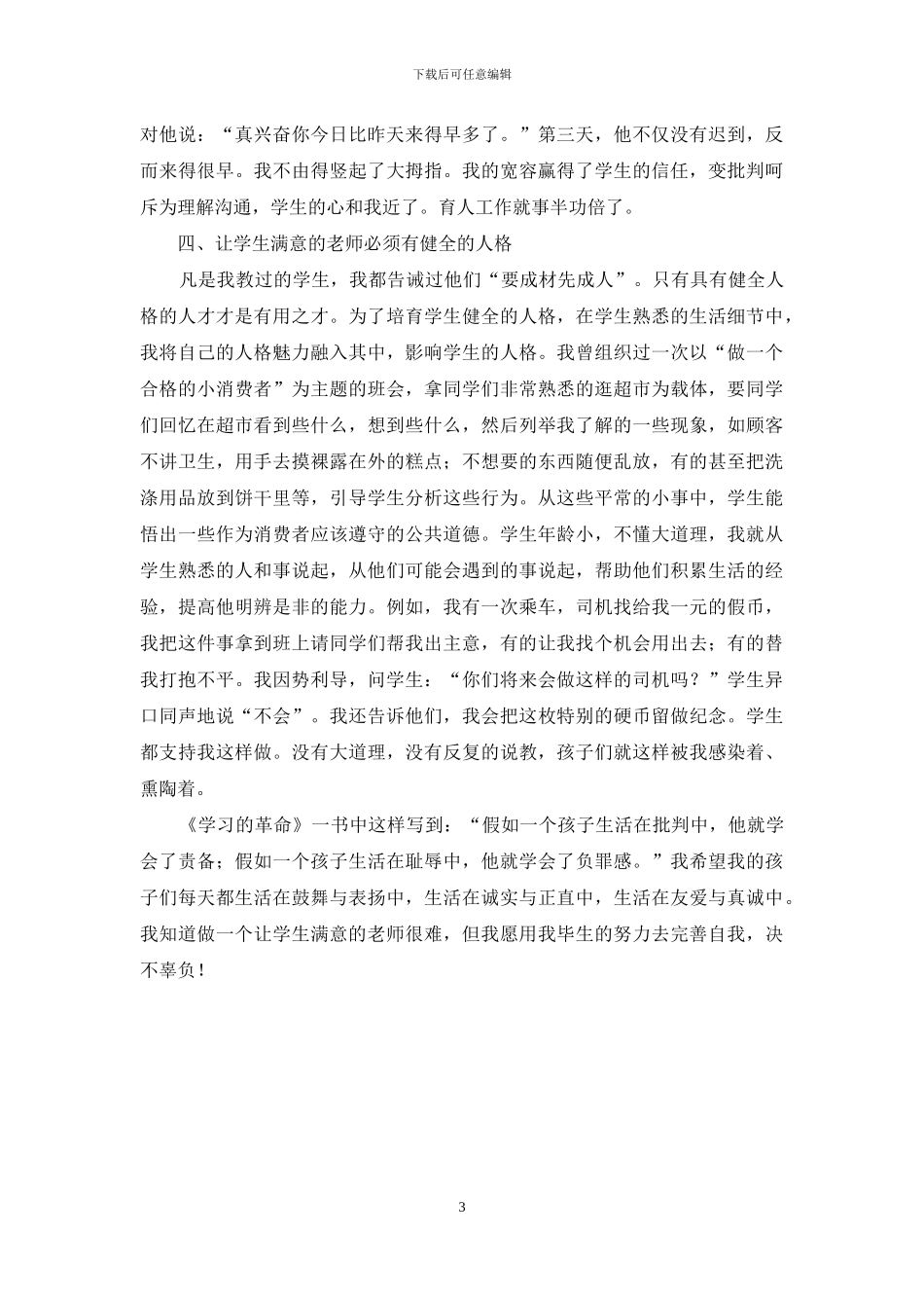 教师演讲-让学生满意是我不懈的追求_第3页