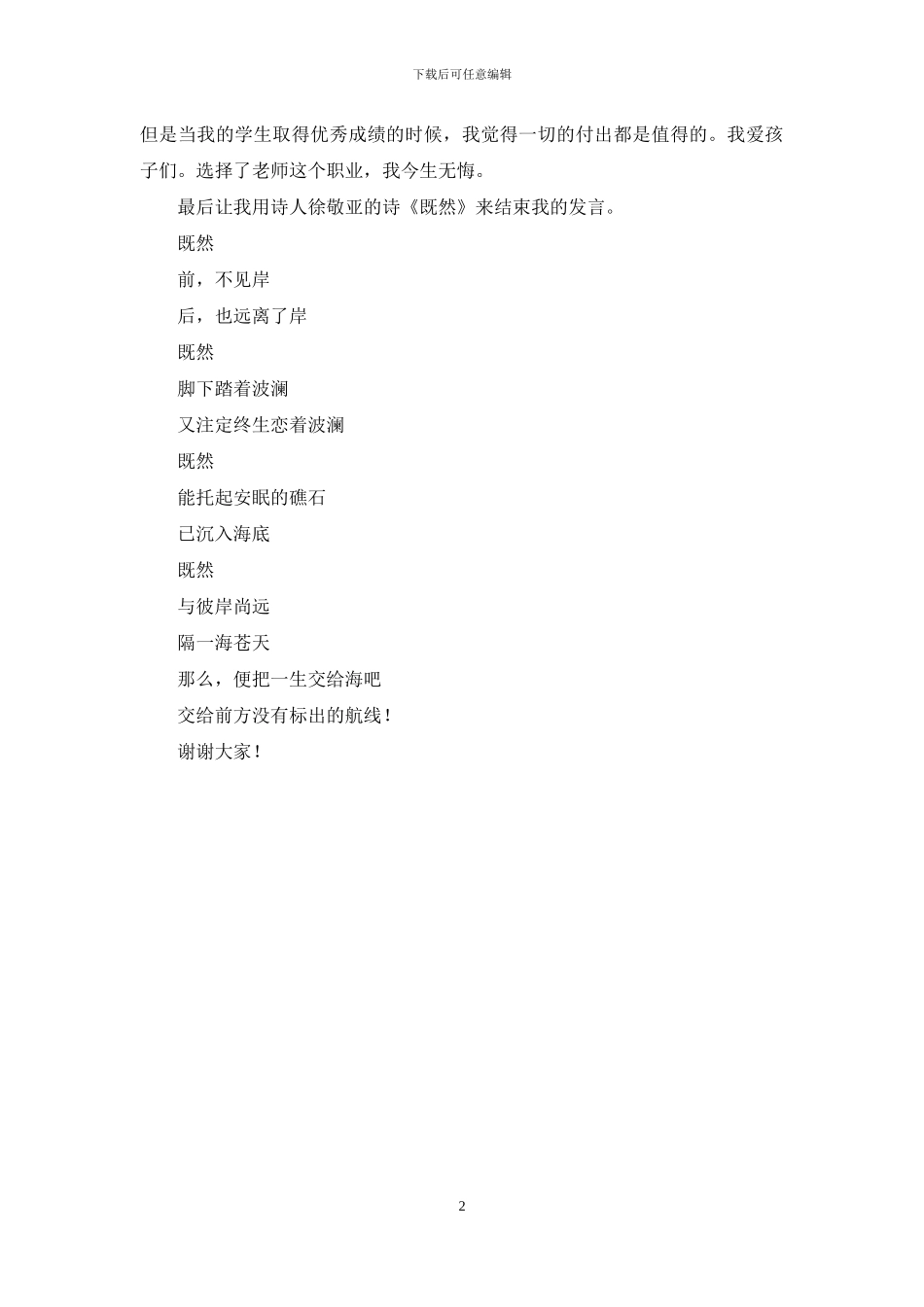 教师爱岗敬业发言稿_第2页