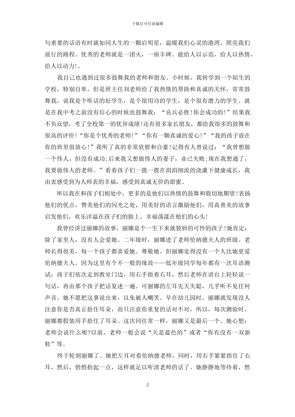 教师爱岗敬业演讲稿(4篇)_第2页