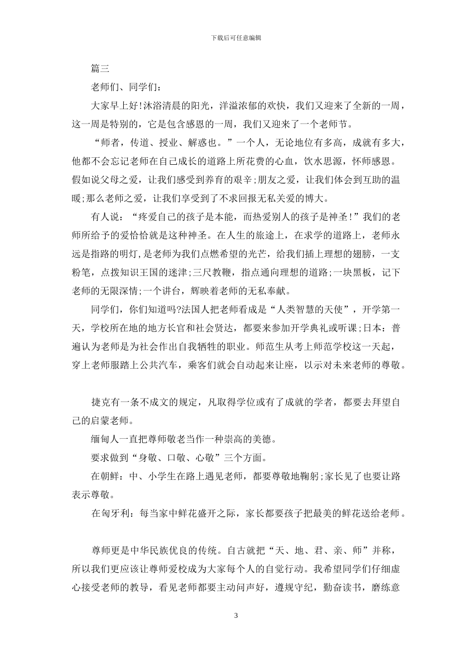 教师爱岗敬业演讲稿_第3页