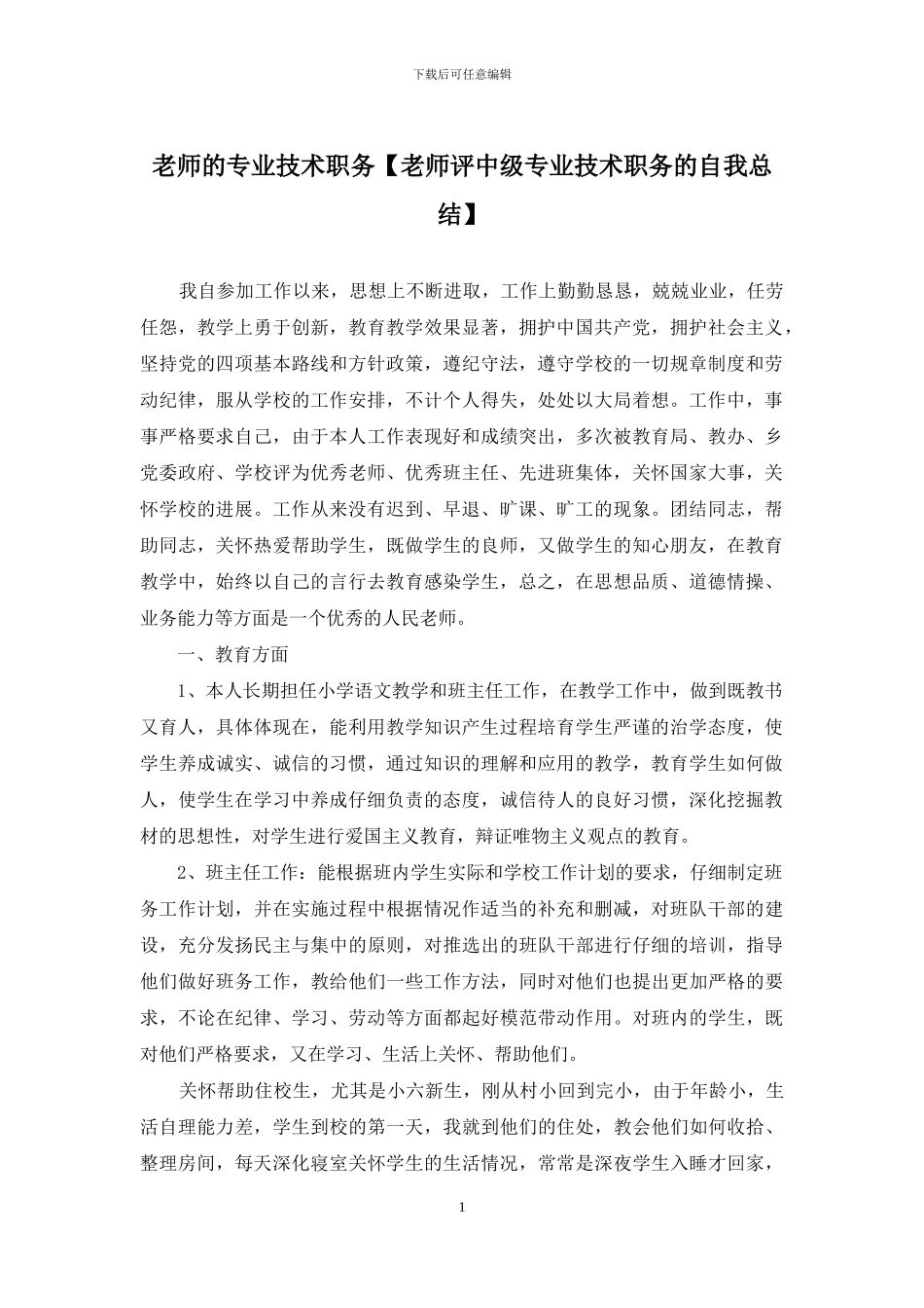 教师的专业技术职务_第1页