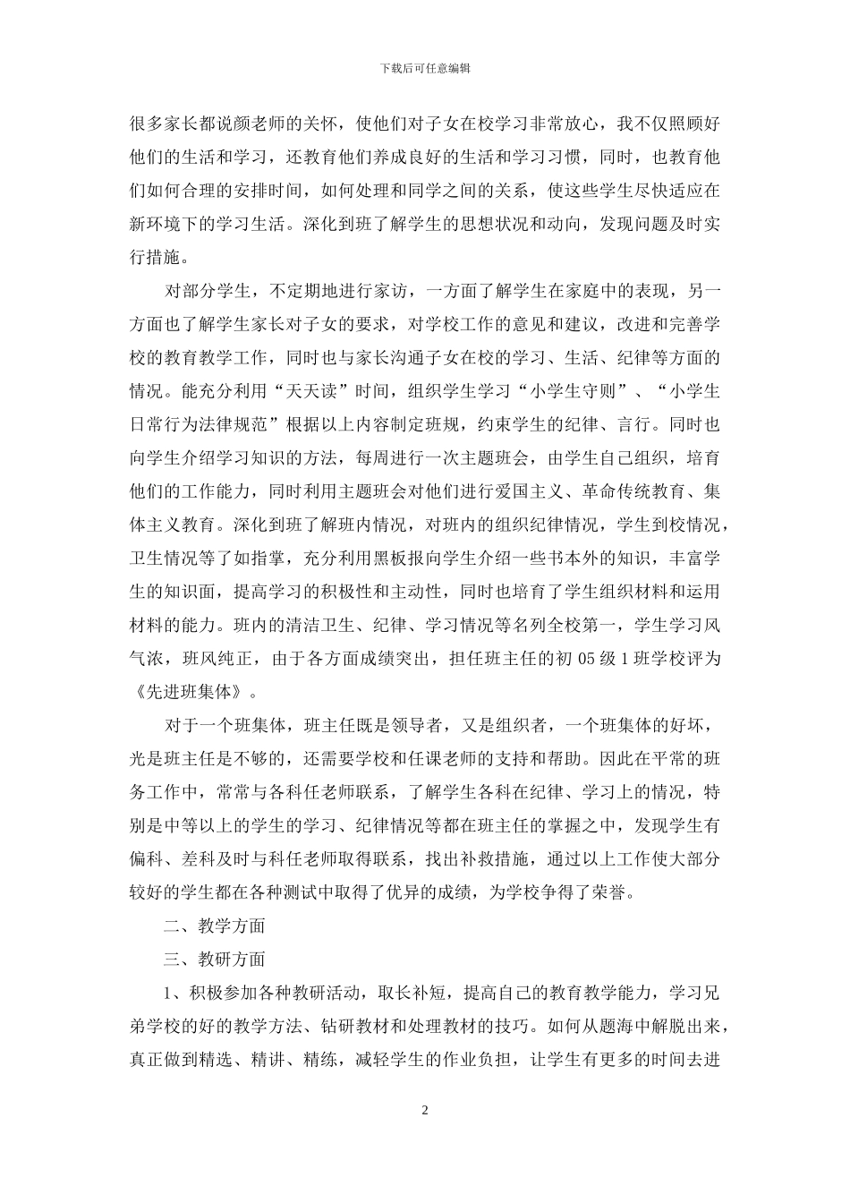 教师的专业技术职务_第2页