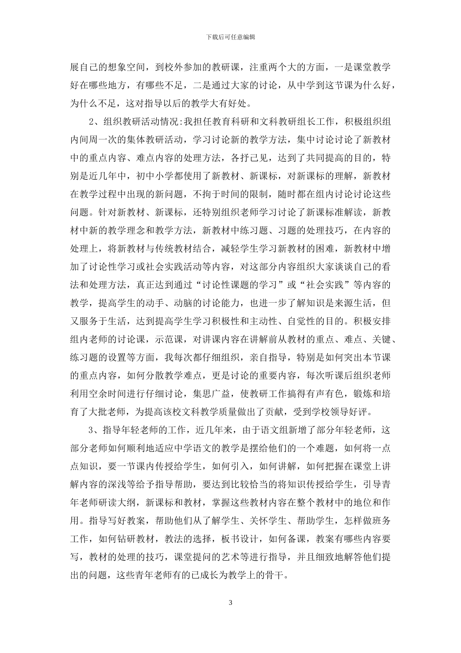 教师的专业技术职务_第3页