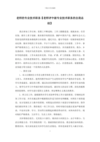 教师的专业技术职务