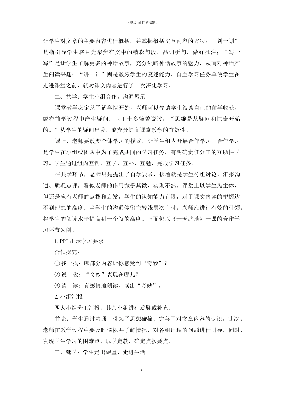 教师的“教”是为了学生的“学”_第2页