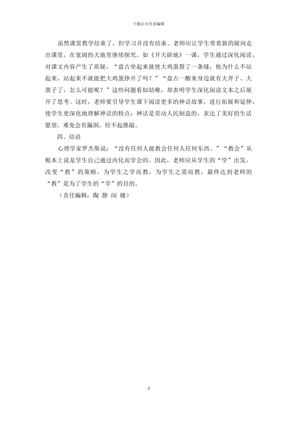教师的“教”是为了学生的“学”_第3页