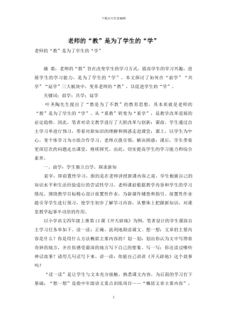 教师的“教”是为了学生的“学”