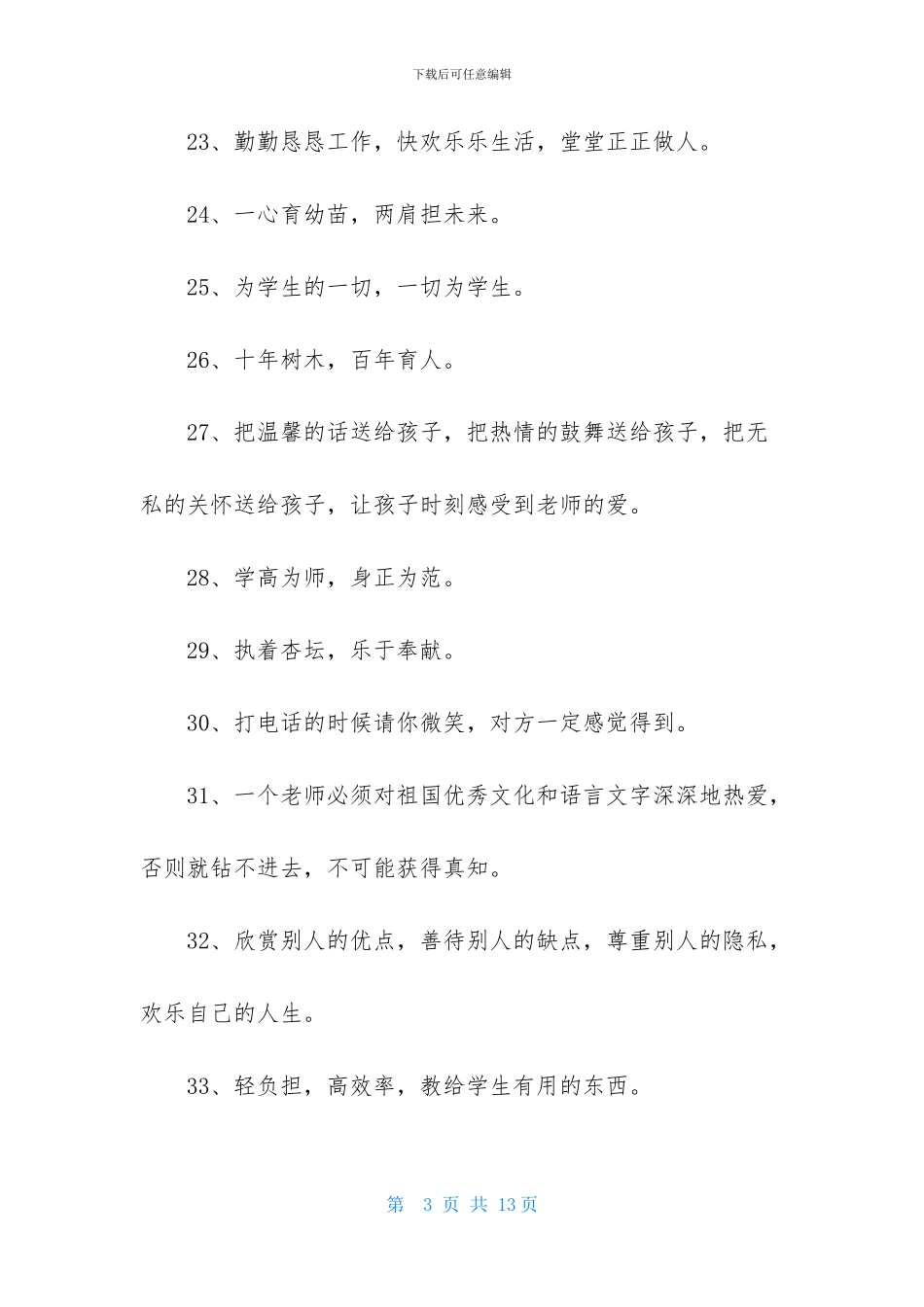 教师的人生格言_第3页