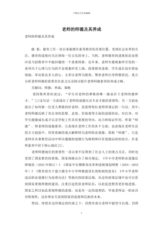 教师的师德及其养成
