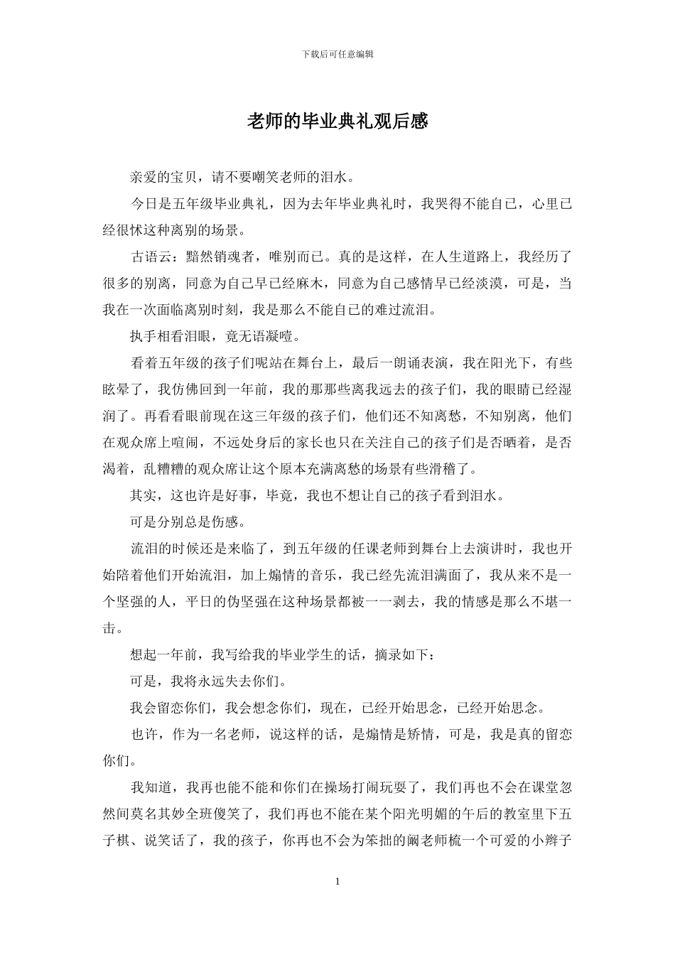 教师的毕业典礼观后感_第1页