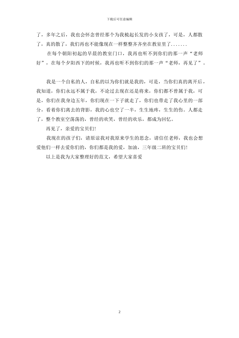 教师的毕业典礼观后感_第2页