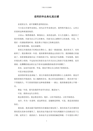 教师的毕业典礼观后感