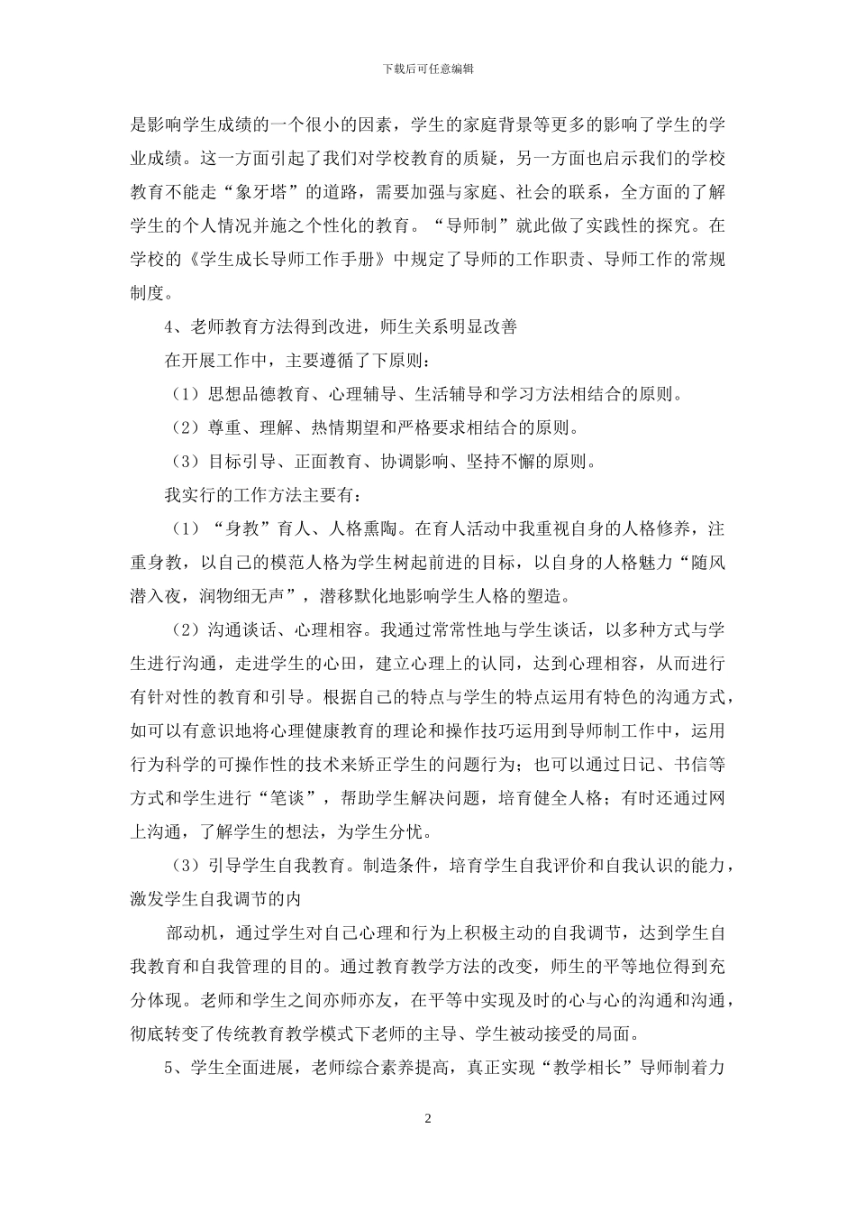 教师的活动总结范文汇编十篇_第2页