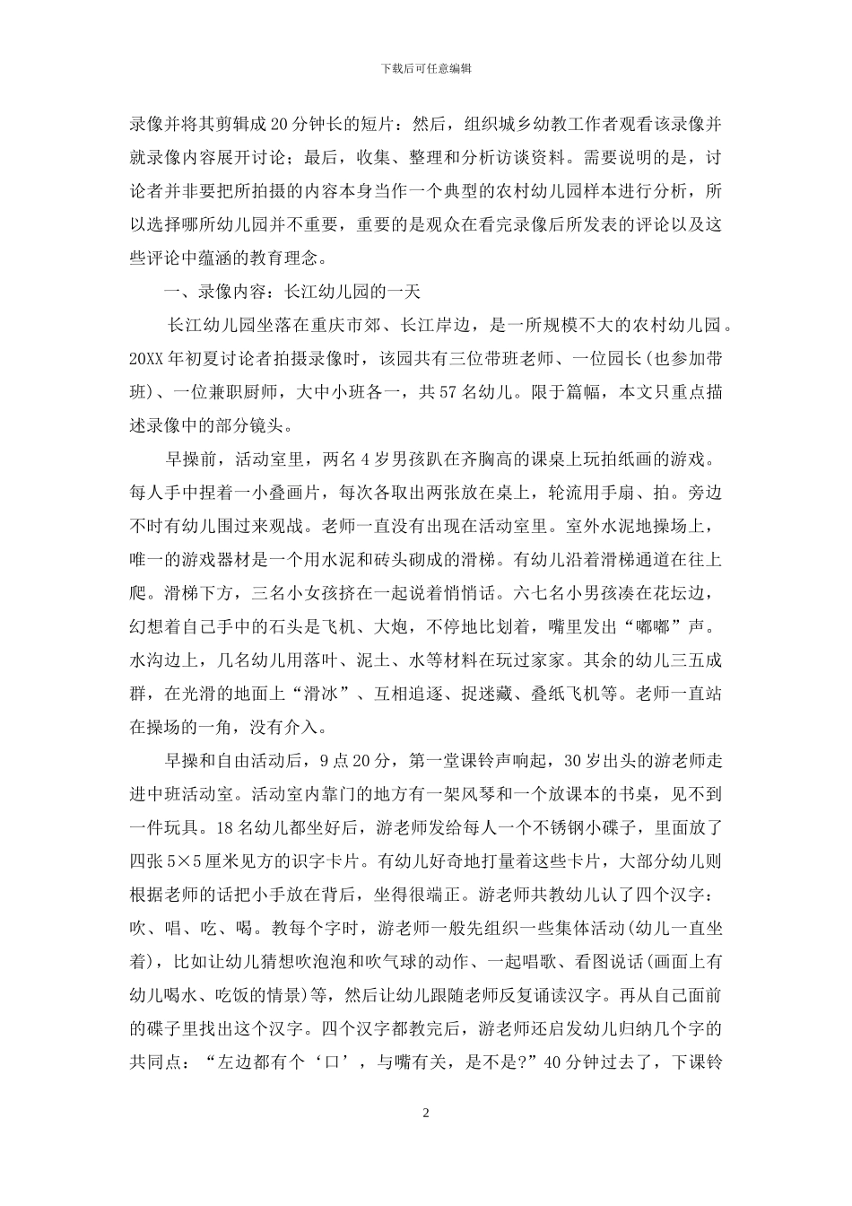 教师的游戏观与儿童的自由_第2页