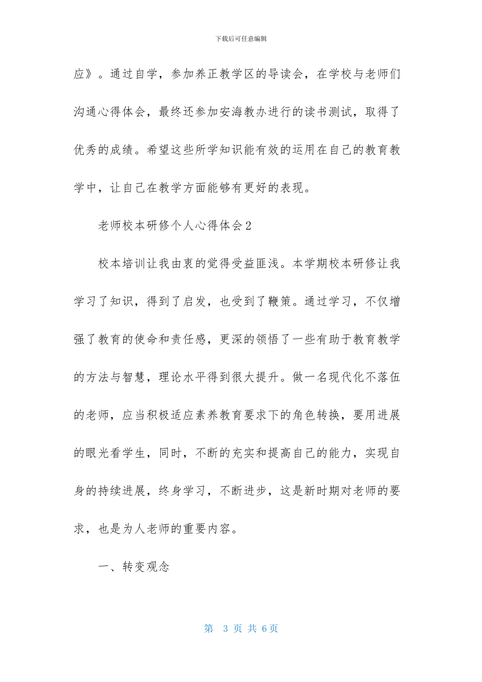 教师校本研修个人心得体会_第3页