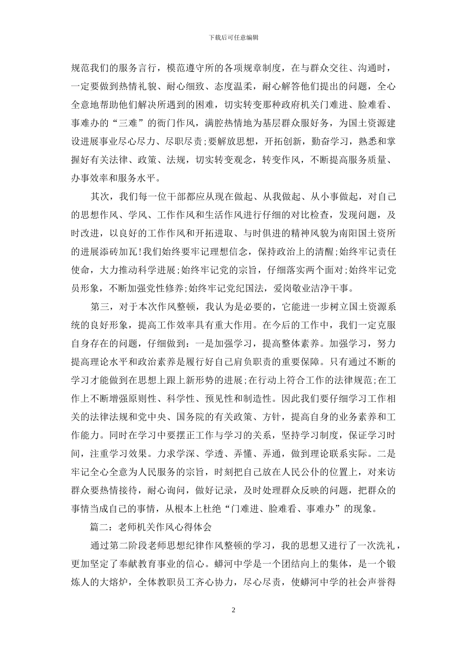 教师机关作风心得体会3篇_第2页