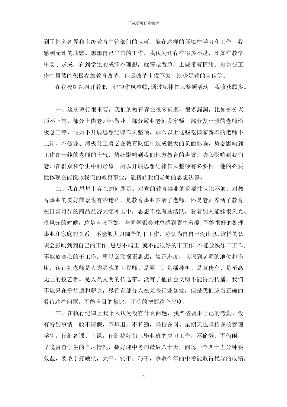 教师机关作风心得体会3篇_第3页