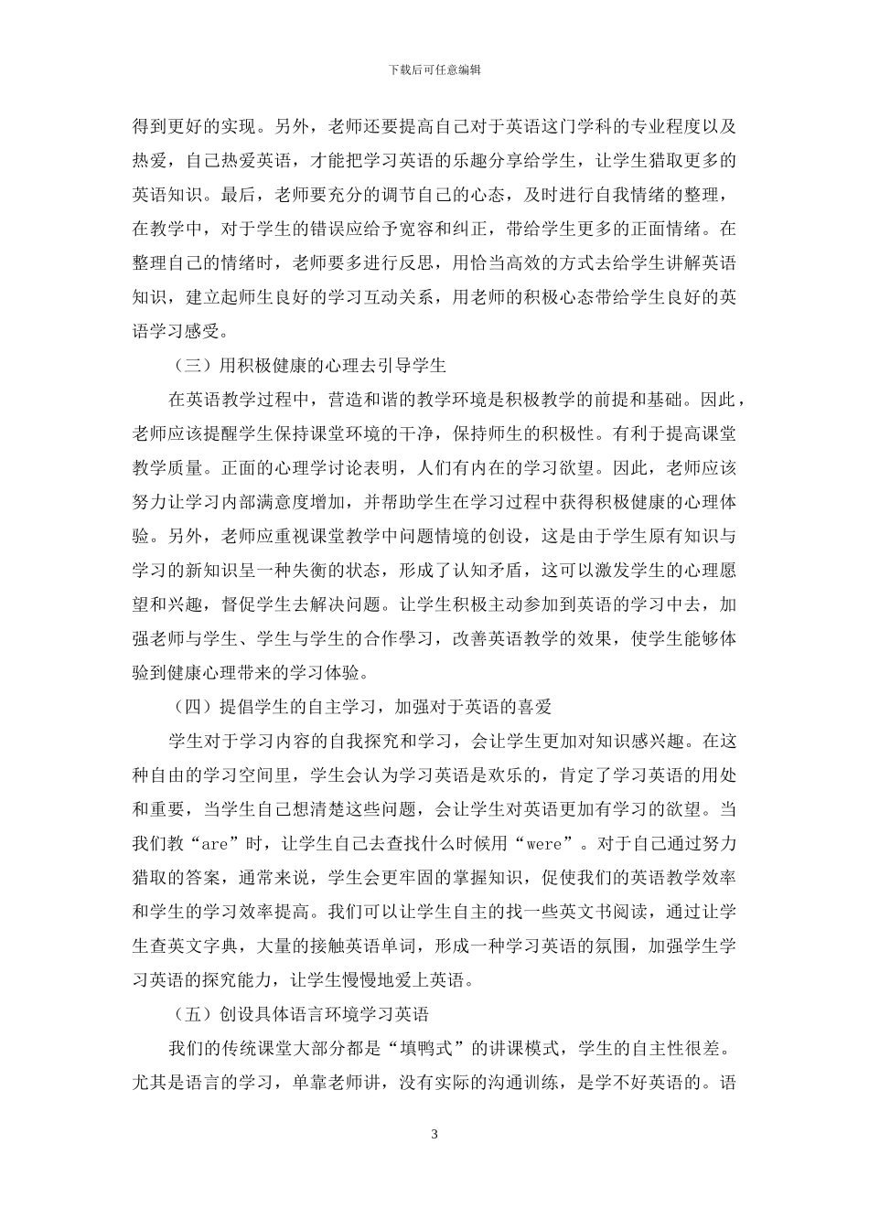 教师的行为及心理状况对学生学习英语的影响以及应对策略_第3页