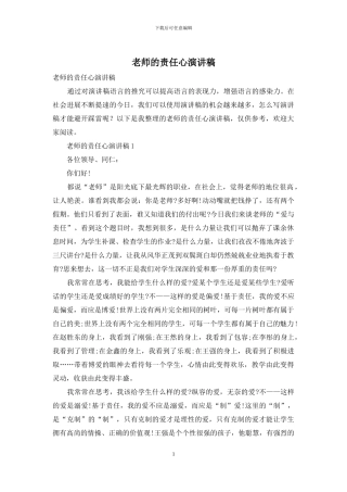教师的责任心演讲稿