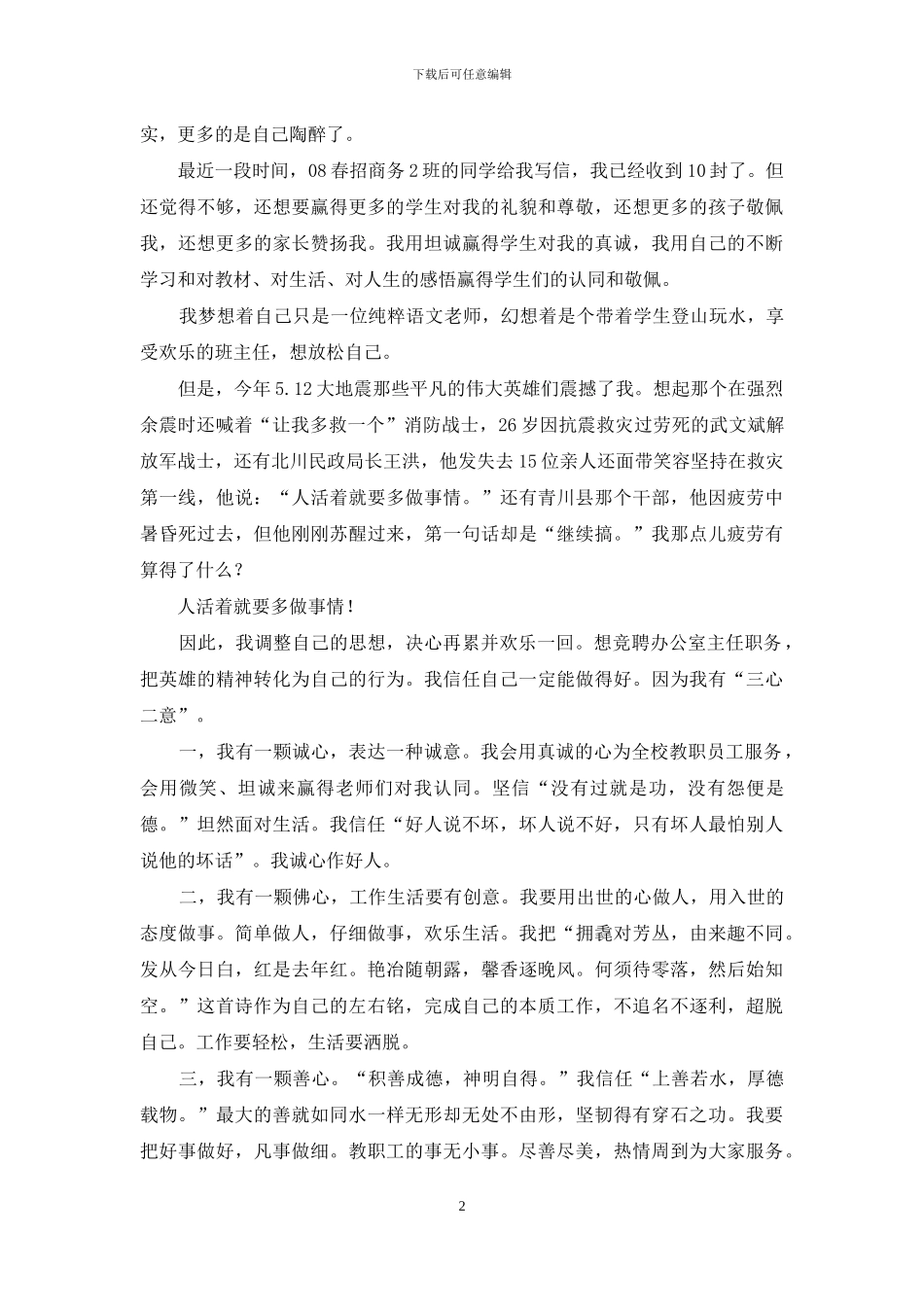 教师竞职演讲稿：再累!也愿意再来一次-因为我快乐着_第2页