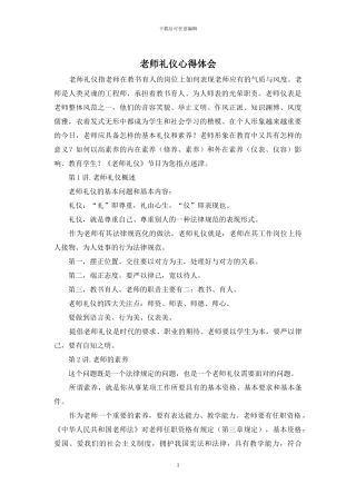 教师礼仪心得体会