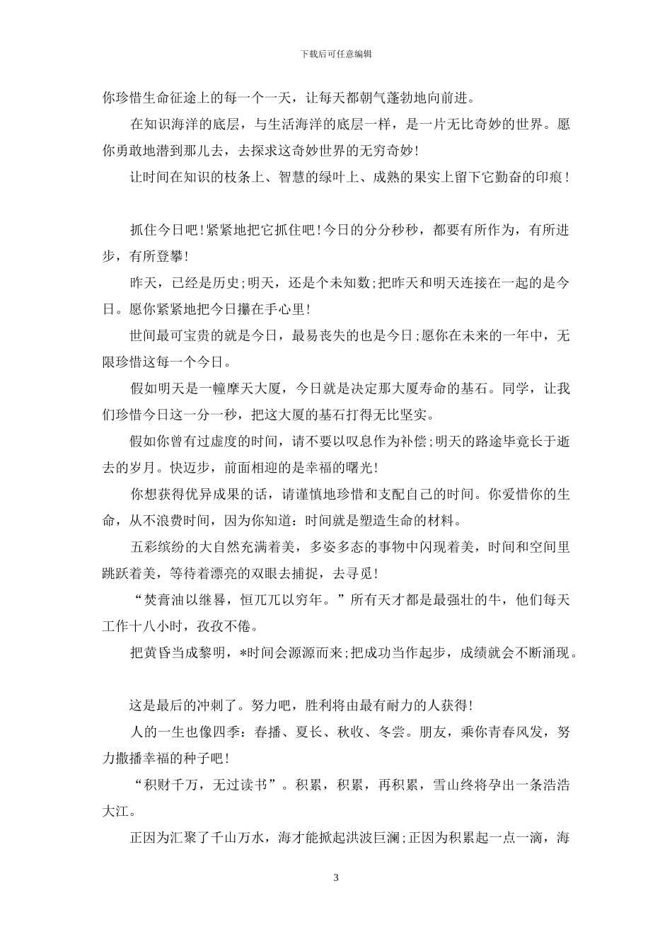 教师给学生的毕业赠言精选100条_第3页