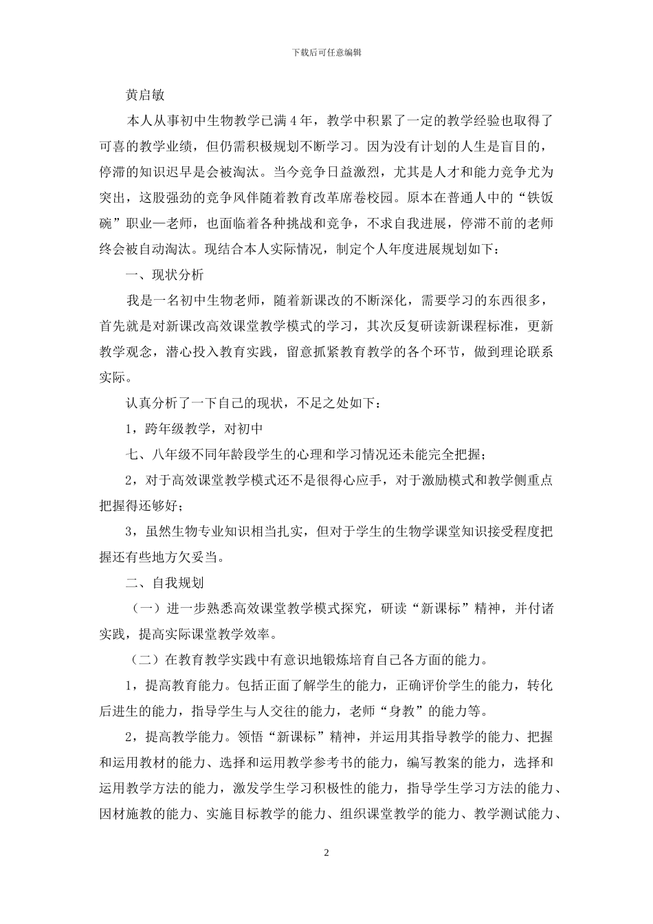 教师第一学期个人发展规划_第2页